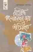 মুক্তিযুদ্ধ, বাংলাদেশ জম্ম ও জাতিসংঘ