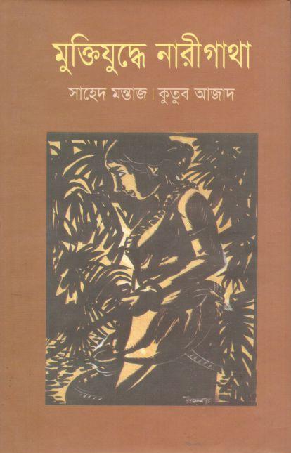 মুক্তিযুদ্ধে নারীগাথা (রাবেয়া)