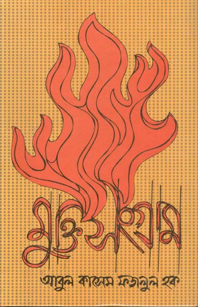 মুক্তিসংগ্রাম