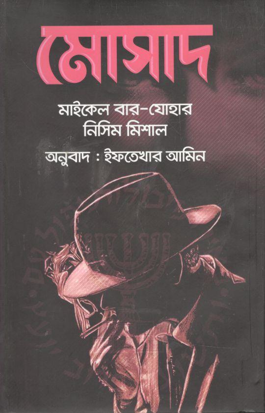 মোসাদ (আকাশ)