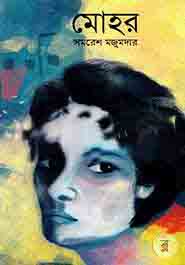 মোহর (আবিস্কার)