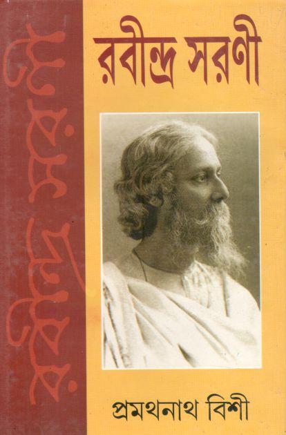 রবীন্দ্র সরণী