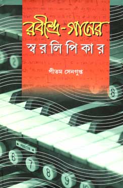 রবীন্দ্র-গানের স্বরলিপিকার