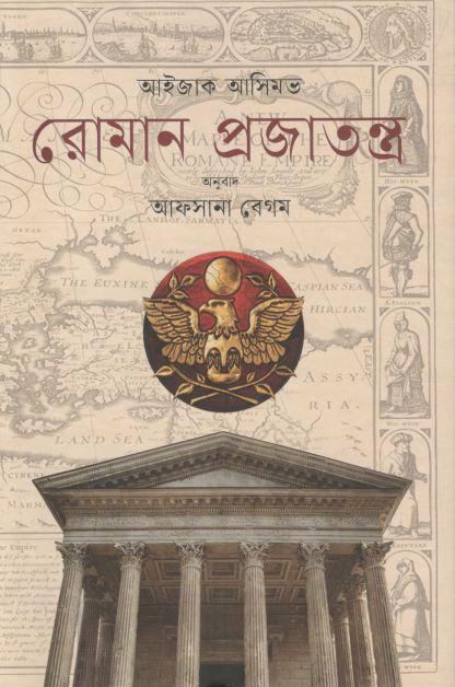 রোমান প্রজাতন্ত্র