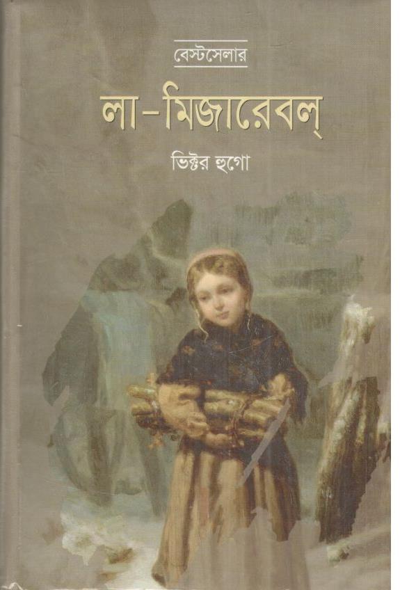 লা - মিজারেবল্
