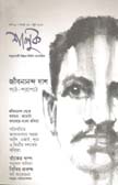 শালুক : জুন ২০২০ ( জীবনানন্দ দাশ ) (২৪)