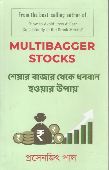 শেয়ার বাজার থেকে ধনবান হওয়ার উপায়