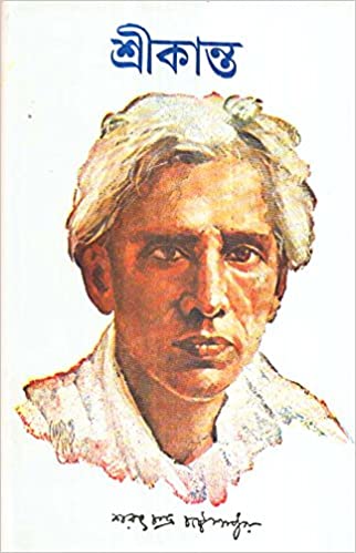 শ্রীকান্ত (দেজ)