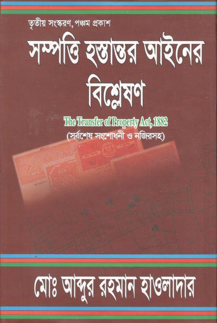 সম্পত্তি হস্তান্তর আইনের বিশ্লেষণ