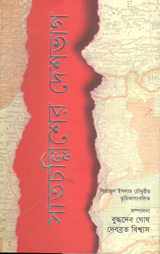 সাতচল্লিশের দেশ ভাগ
