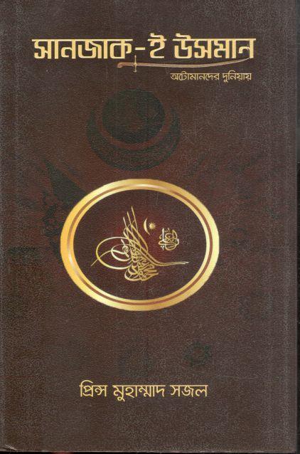 সানজাক-ই উসমান