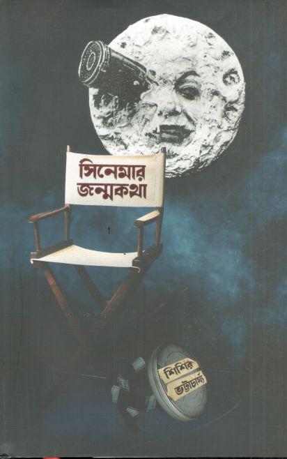 সিনেমার জন্মকথা