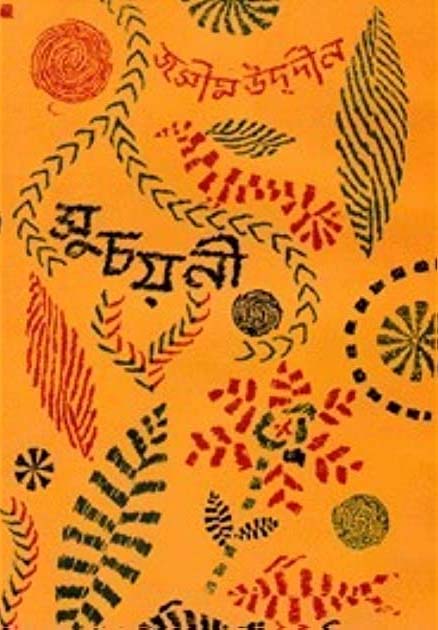 সুচয়নী