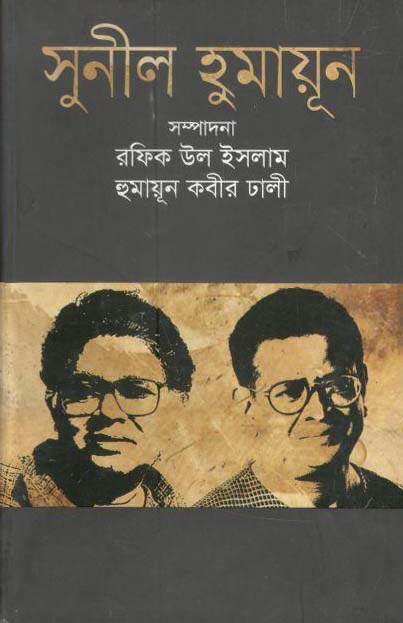 সুনীল হুমায়ূন
