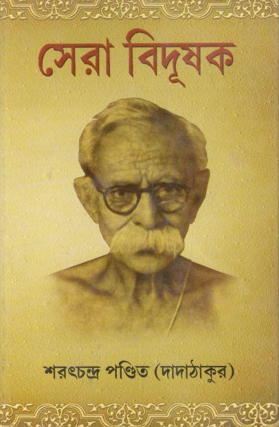 সেরা বিদূষক