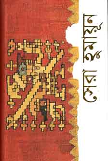 সেরা হুমায়ূন