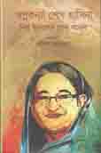 স্বপ্নকন্যা শেখ হাসিনা