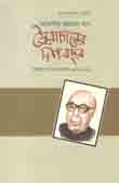 স্বৈরাচারের দশ বছর