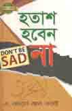 হতাশ হবেন না