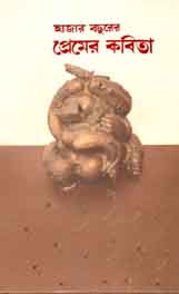 হাজার বছরের প্রেমের কবিতা (জার্নিম্যান)