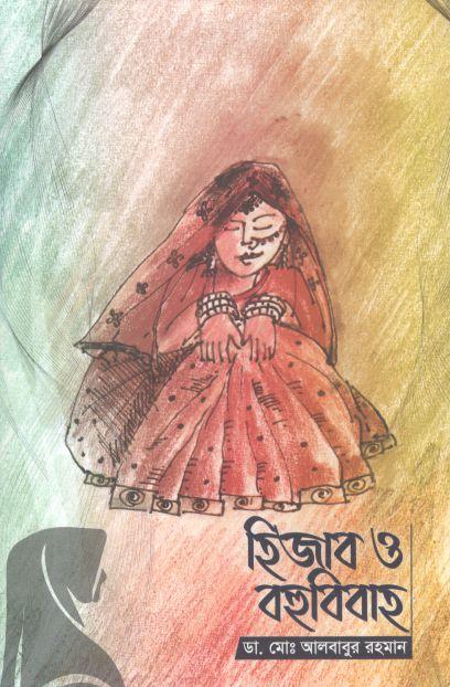 হিজাব ও বহুবিবাহ