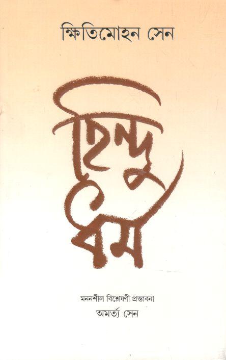 হিন্দুধর্ম