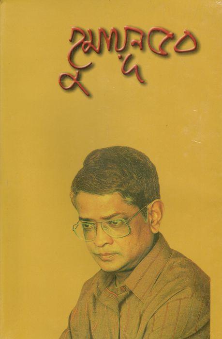 হুমায়ূন ৫০