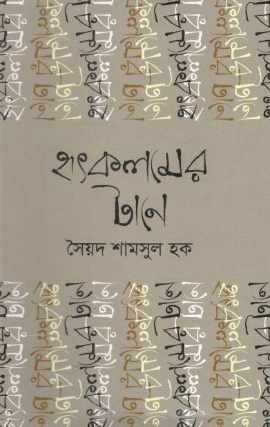 হৃৎকলমের টানে