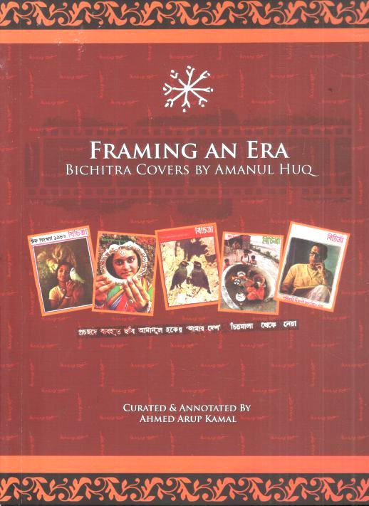 Framing An Era : Bichitra Covers by Amanul Huq