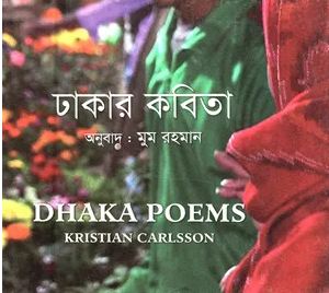 Dhakar Kobita : Dhaka Poems