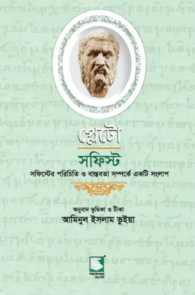 প্লেটো: সফিস্ট
