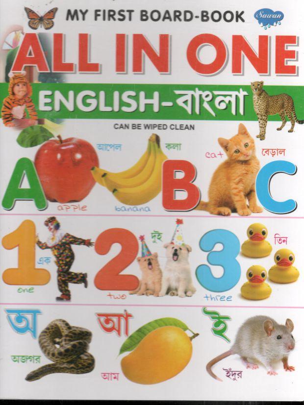 All In One English- Bangla