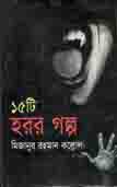 ১৫ হরর গল্প