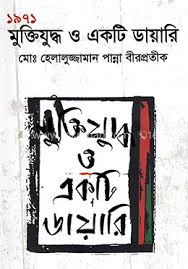 ১৯৭১ মুক্তিযুদ্ধ ও একটি ডায়রি