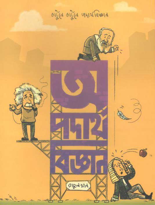 অ পদার্থবিজ্ঞান