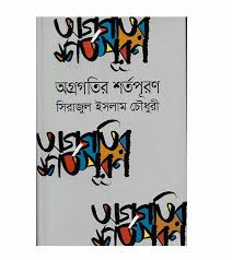 অগ্রগতির শর্তপূরণ
