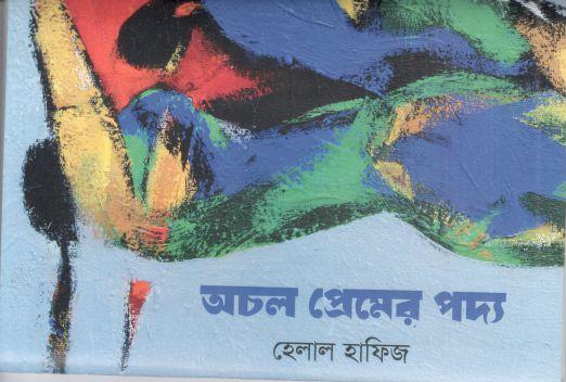 অচল প্রেমের পদ্য (গিফট কার্ড)