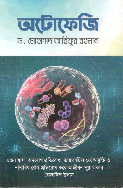 অটোফেজি