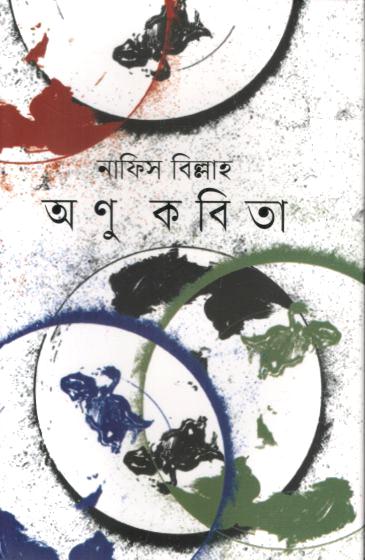 অণু কবিতা