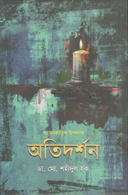 অতিদর্শন