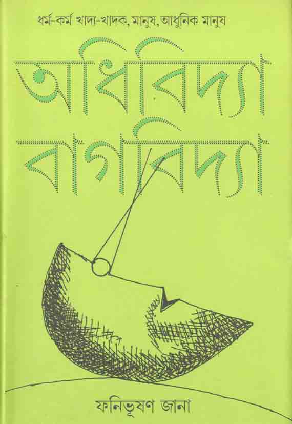 অধিবিদ্যা বাগবিদ্যা