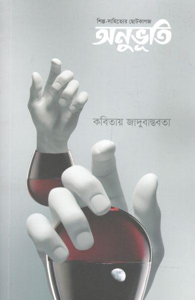 অনুভূতি : ফেব্রুয়ারি ২০২২
