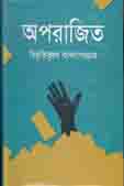অপরাজিত