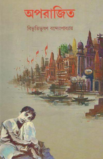 অপরাজিত (লতিকা)