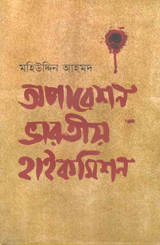 অপারেশন ভারতীয় হাইকমিশন