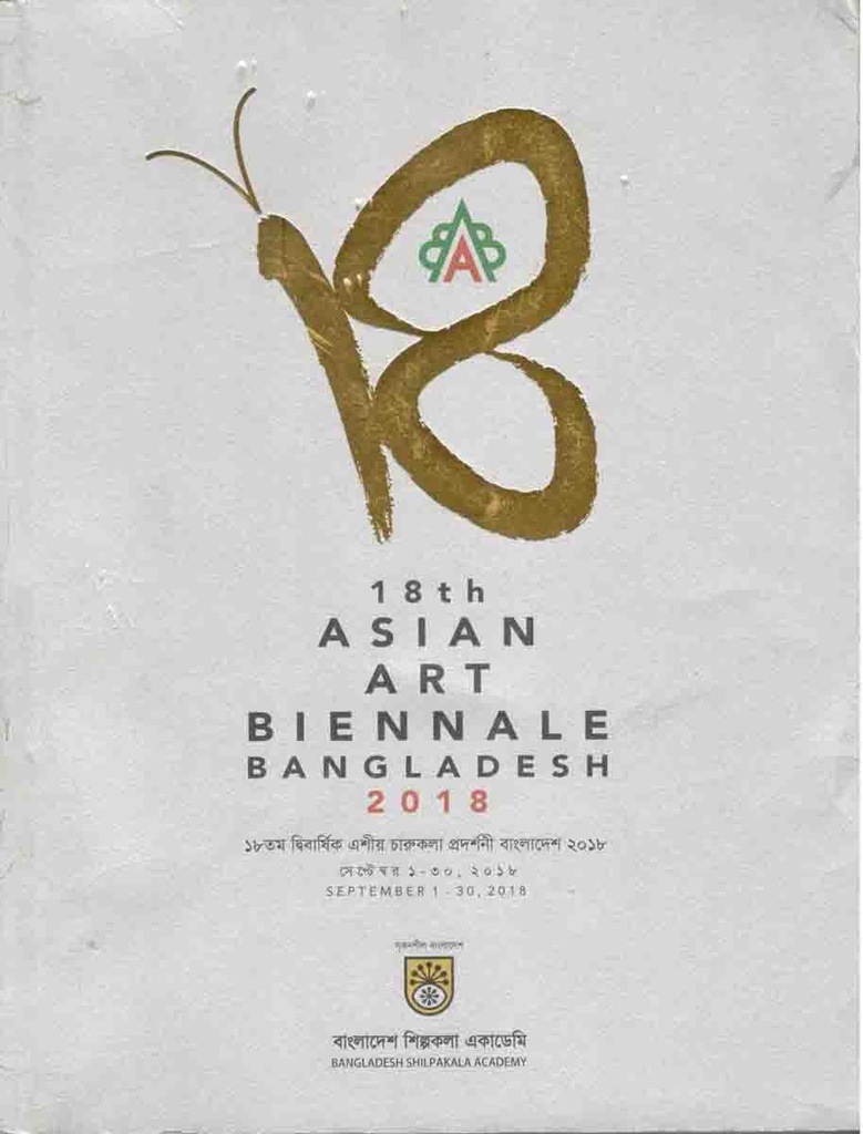 ১৮তম দ্বিবার্ষিক এশীয় চারুকলা প্রর্দশনী বাংলাদেশ ২০১৮