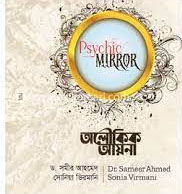 অলৌকিক আয়না