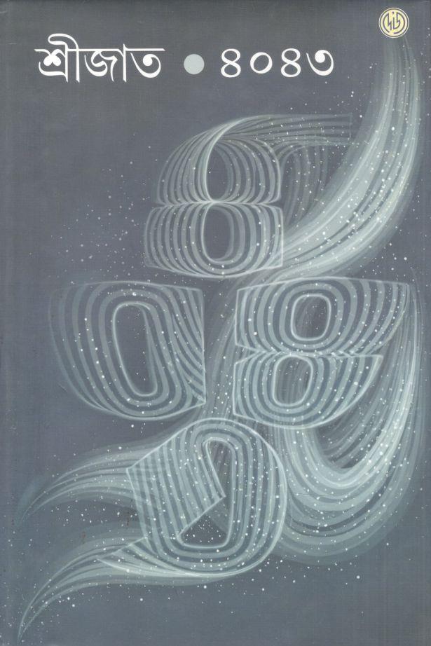 ৪০৪৩