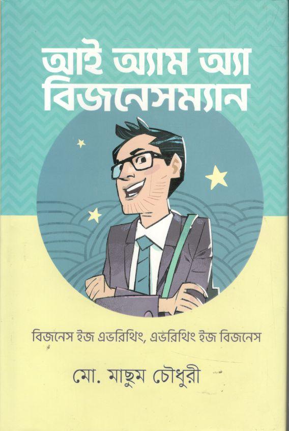 আই অ্যাম অ্যা বিজনেসম্যান