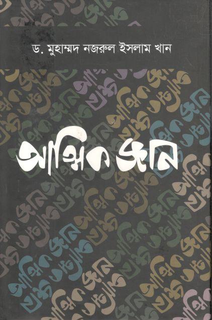 আত্মিক জ্ঞান